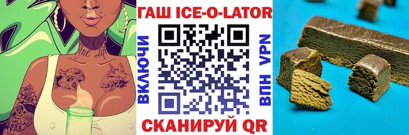 Гашиш Ice-O-Lator  магазин продажи   MEGA как зайти  площадка официальный сайт  Смоленск 